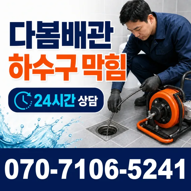 전남광주 화순군 춘양면 대치길 배관누수 상담 이미지 2
