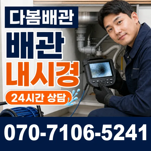 전남광주 화순군 춘양면 대치길 배관누수 상담 이미지 3