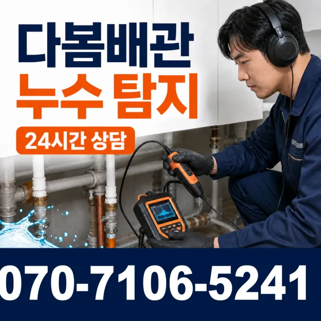 전남광주 화순군 춘양면 대치길 배관누수 상담 이미지 5