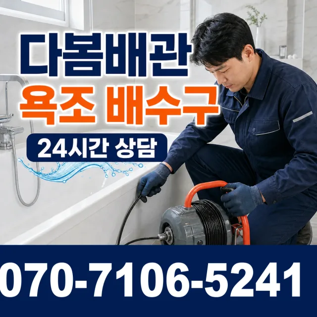 전남광주 화순군 춘양면 대치길 배관누수 상담 이미지 6