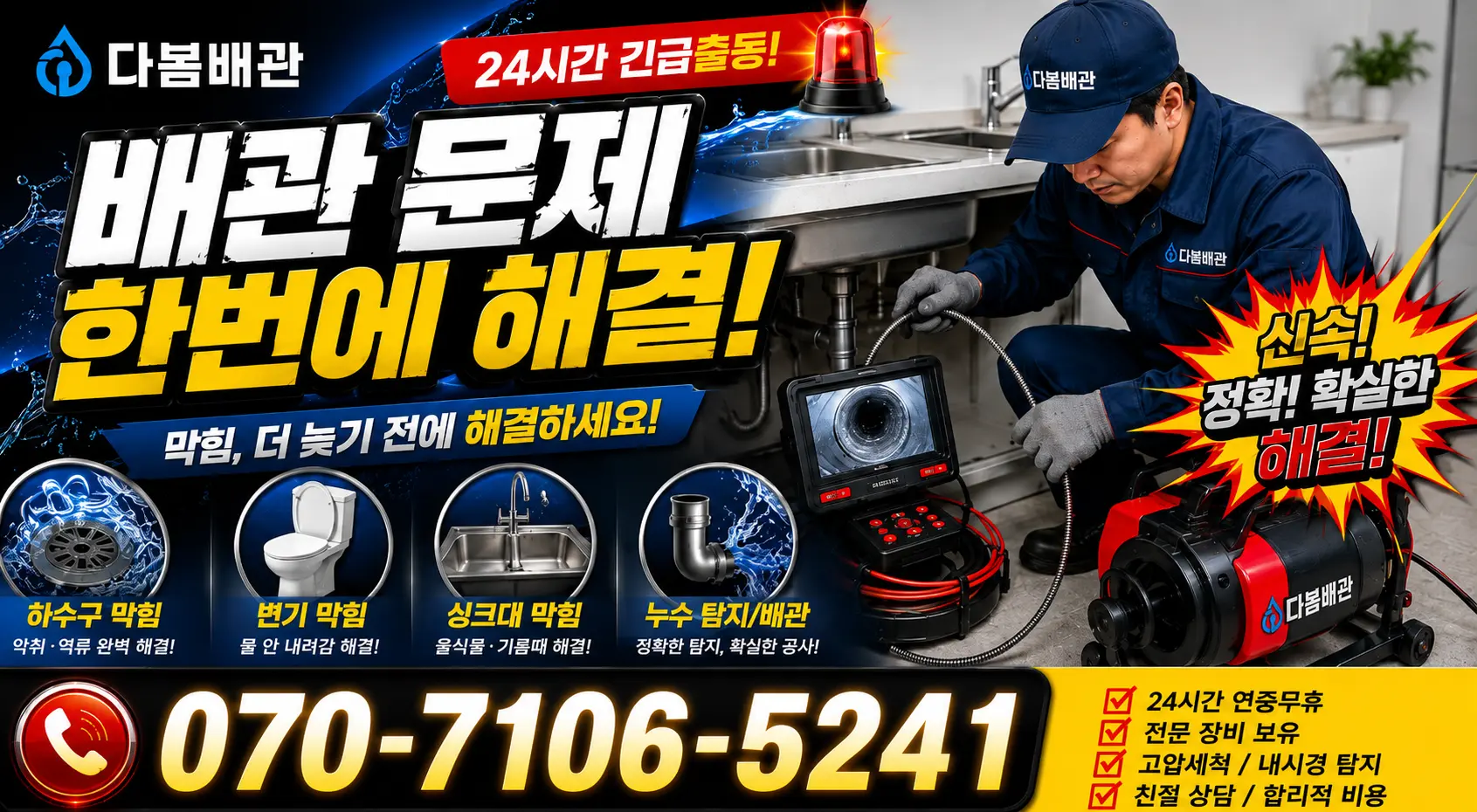 전남광주 화순군 춘양면 대치길 배관누수 24시간 긴급출동 상담 안내